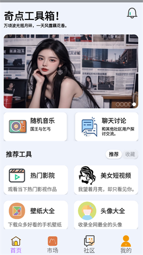 奇点工具箱截图3