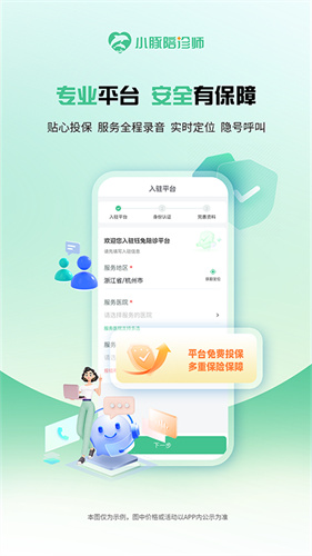 小豚陪诊师截图1