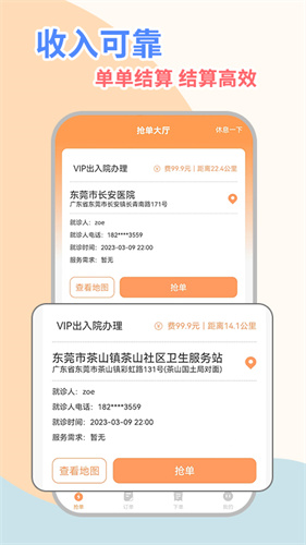 桔小跑陪诊师端截图2