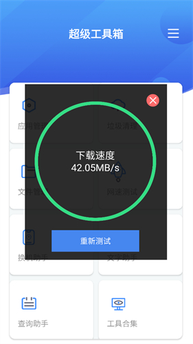 超级工具箱截图3