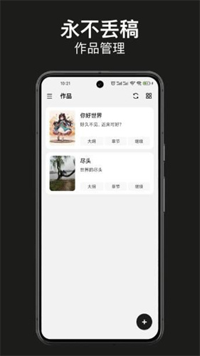 闭关写作截图2