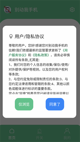 别动我手机截图3