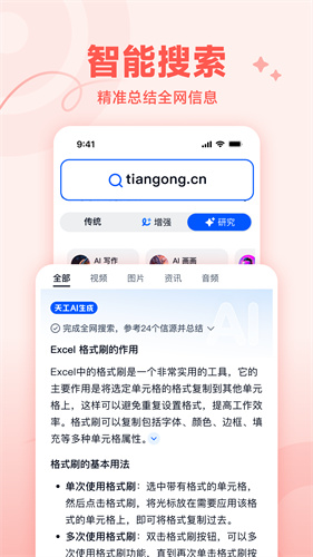 天工ai助手截图1