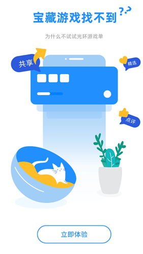 光环助手app截图3