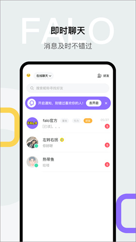 Falo截图1