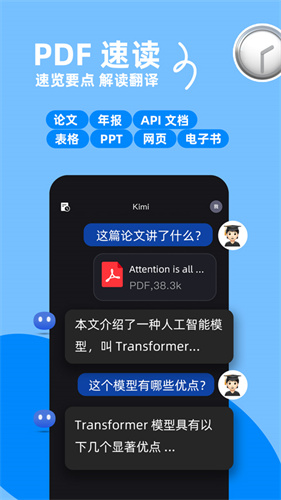 kimi智能助手截图1