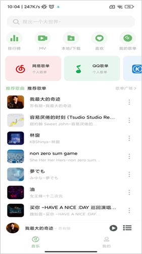 soul音乐截图3