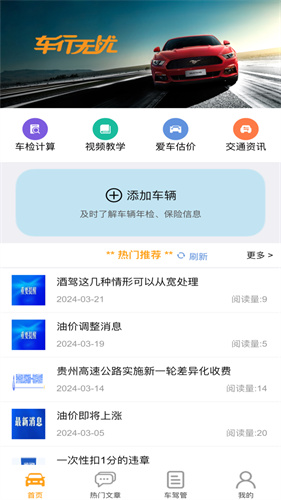 车行无忧车辆违章查询截图2