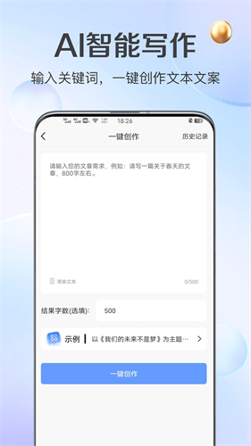 ai写作管家截图2