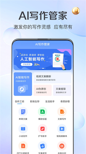 ai写作管家截图1