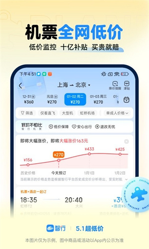 智行火车票最新版截图3