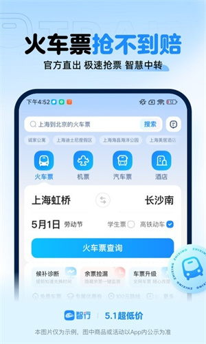 智行火车票最新版截图2