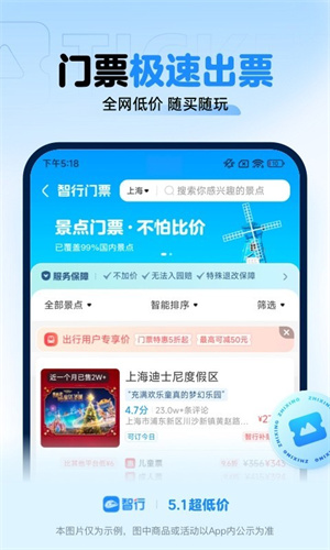 智行火车票最新版截图1