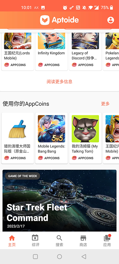 Aptoide截图3