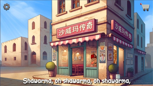 Shawarma截图1