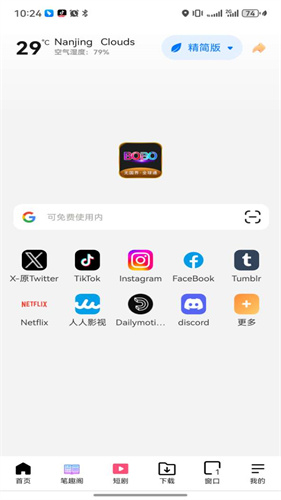 bobo浏览器无国界截图1