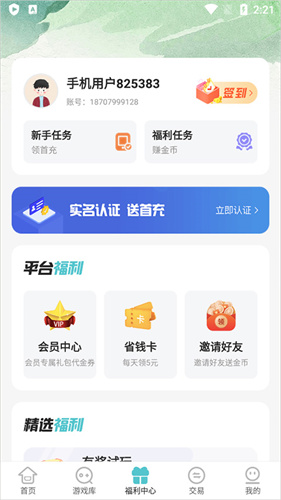 嘿咕游戏盒截图1