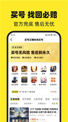 买号王截图1