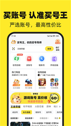 买号王截图3