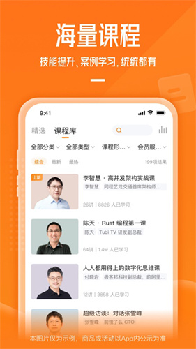 极客时间截图1