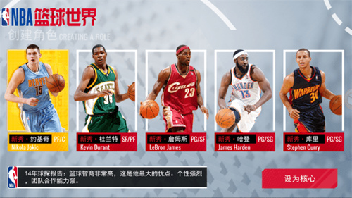 NBA篮球世界截图3