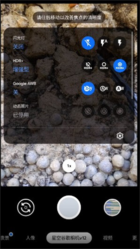 谷歌相机小米专用版