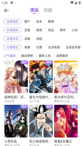 漫画驿站免广告版