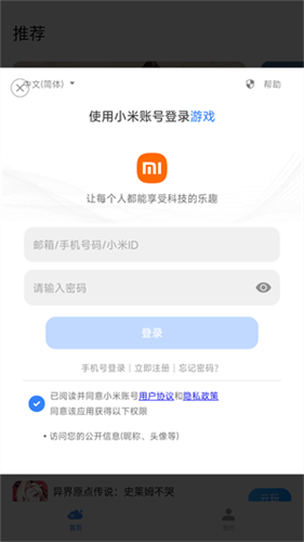小米云游戏