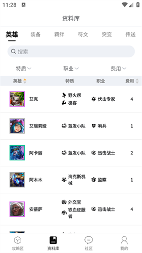 云顶攻略助手app