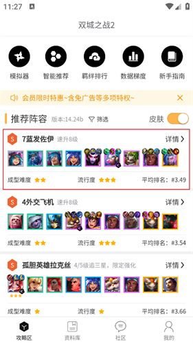 云顶攻略助手app