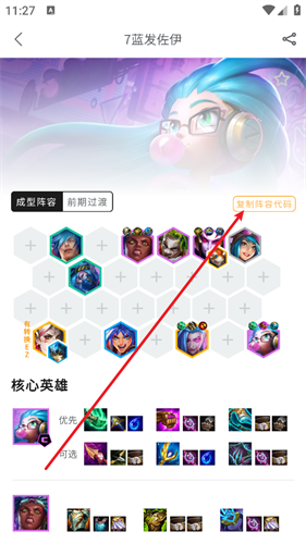 云顶攻略助手app