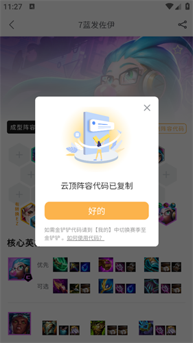 云顶攻略助手app