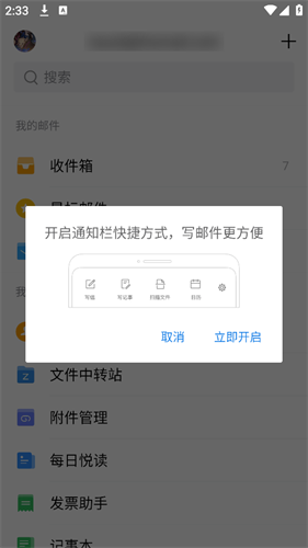 QQ邮箱软件