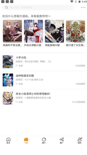 比熊漫画无广告2024最新版本