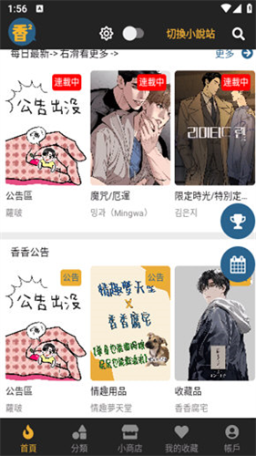 香香漫画最新版