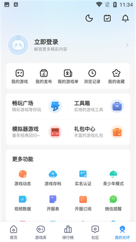 光环助手app