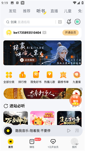 酷我音乐永久免费版app