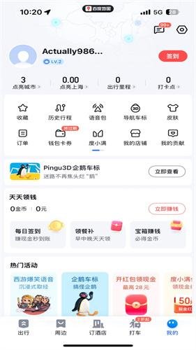 百度地图APP