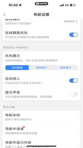 百度地图APP