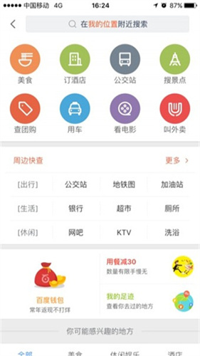 百度地图APP