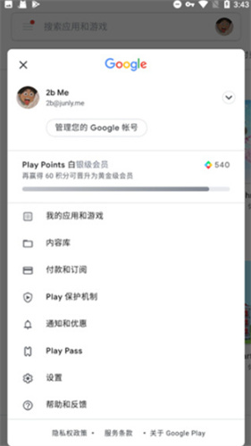 Google Play商店