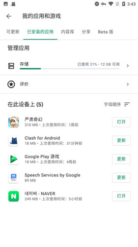 Google Play Store