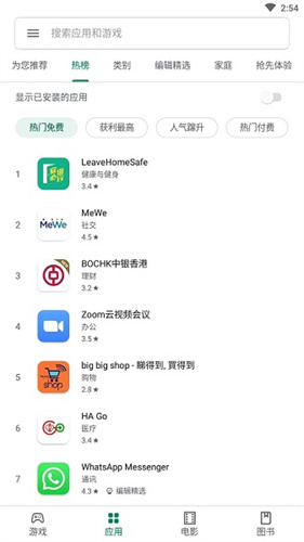 GooglePlay谷歌商店