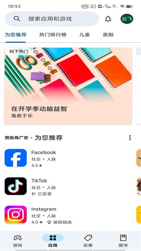 GooglePlay谷歌商店