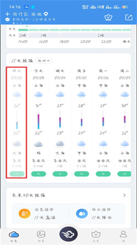 墨迹天气2024年最新版