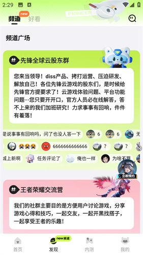 腾讯先锋云游戏