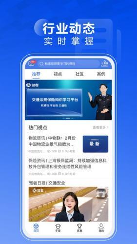 驾者APP