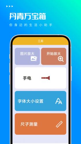 丹青万宝箱app