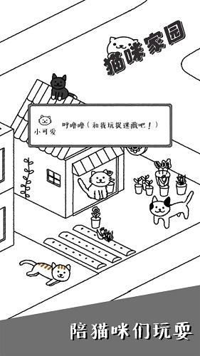 猫咪家园