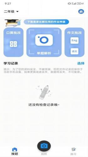 朗登搜题app